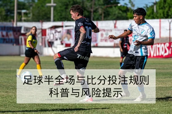 意甲关键对位与边路传中成功率解读